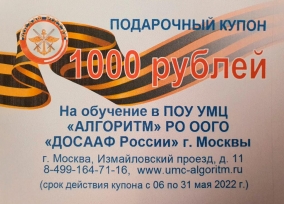 Подарочный купон на 1000 рублей