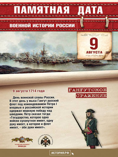 Памятная дата военной истории России