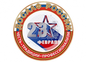 Коллектив ПОУ УМЦ «Алгоритм» ДОСААФ России поздравляет всех мужчин с наступающим Днём защитника Отечества!