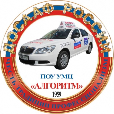 День рождения  ПОУ УМЦ «Алгоритм»  ДОСААФ России по г.Москвы