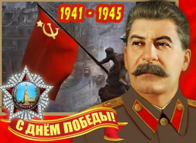 День Победы – 9 мая