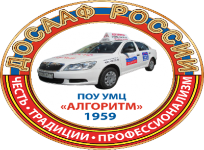 День рождения ПОУ УМЦ «Алгоритм» ДОСААФ России по г. Москвы.