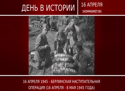 Урок мужества «Берлинская наступательная операция советских войск»