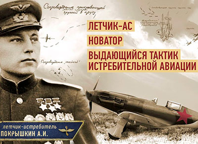 Руководитель ДОСААФ СССР, маршал авиации, трижды Герой Советского Союза Александр Иванович Покрышкин.