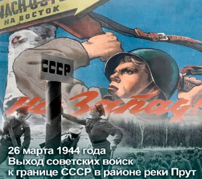 Урок мужества - «26 марта 1944 года выход советских войск к границе СССР в районе реки Прут»